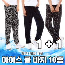 [1+1] 여름 여성용 아이스 쿨 9부 바지 10종 (2장 세트 교차선택가능)