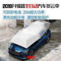 차량용 루프탑텐트 원터치 자동 자동차 차지붕 텐트 코치 우산 모바일 썬 블록 지붕 자동 접이식 운전 학교 특수 썬 스크린 양산 차박용 텐트, 22개의 새로운 업그레이드된 전자동 모델(실버)