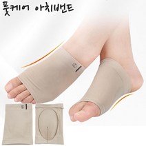 발통증안녕 티안나는 아치패드 평발밴드 아플때