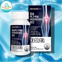 마그네칼디 식물성 해조류 해조 칼슘 캴슘 칼슘마그네슘디 칼마디 아연 칼슘 칼맥디, 칼슘마그네슘비타민d아연 90정 x1통