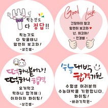 [주문소량제작 내용변경]수능 합격 대박 스티커, 3 포크