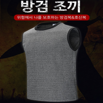 기획특가 - 생활호신용 방검 호신조끼/나를 보호하는 갑옷 조끼/세탁기 사용가능 초고분자 방검조끼/간편착용 호신조끼, M, 1개