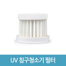 UV 침구 청소기 필터 침대 진드기케어 호환품