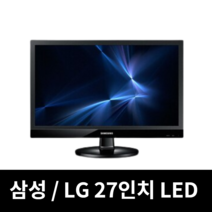 모니터 삼성 엘지 특가판매 LED LCD 19인치부터 27인치까지