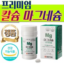 프리미엄 마그네슘 잦은 눈밑 눈꺼풀 떨림 도움 mg 식약처인증 영양제 손 발 종아리 허벅지 손가락 손 저림 쥐 떨림 기능성 마그네숨 중년 여자 남자 노인 시니어 추천, 1개