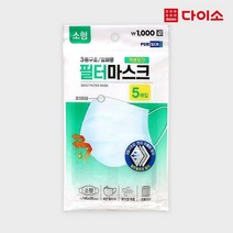 [다이소]일회용부직포개별포장마스크소형5매-1029197