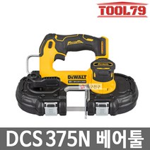 디월트 DCS375N 12V MAX 브러쉬리스 컴팩트 밴드쏘 (베어툴), 1개