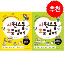 시원스쿨 초등 영어 파닉스+영단어 세트 + 학습노트 증정, 시원스쿨닷컴
