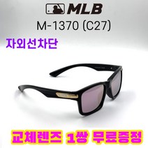 MLB 고글 M-1370 C27 자외선차단 라이딩 낚시 야구 자전거, (편광) 블루미러