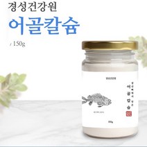 경성건강원 어골칼슘분말 150g 흡수율좋은 어골칼슘 손톱깨짐 치아 눈밑떨림 갱년기 중년여성 뼈건강, 1개, 150gx1병