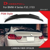 리얼 카본 섬유 스포일러 윙 리어 트렁크 부트 리드 테일 BMW 4 시리즈 F32 F33 420i 428i 435i 430 M 퍼포먼스 스포츠 1417, F32 PSM Style