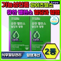 와이즈헬스 유한 밸런스 혈당과 혈행 식후혈당상승억제 혈액점성 감소 혈행 글루카곤 혈관확장 개선 은행잎 바나바잎 추출물 플라보놀배당체 비타민C 비타민B6 크롬 100%국내산 식물성