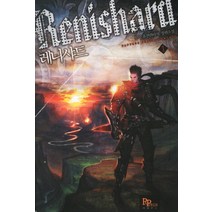 레니샤드 1:부성 퓨전판타지 장편소설, 파피루스, 부성 저