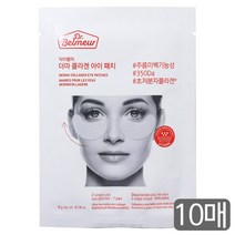 닥터벨머 더마 콜라겐 아이 패치 10매 (주름 개선 패치 350Da 초저분자 콜라겐 함유)