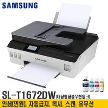 칼라프린터기 가정용복합기 사무실 소형 인쇄.복사.스캔 (잉크포함), 삼성정품무한(흰검)_T1672DW(민원.WIFI.ADF