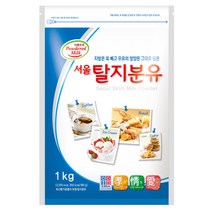 서울우유 탈지분유 1kg _ 신선한 국내산 1A등급우유를 지방만 빼서 분유로 만들었습니다.
