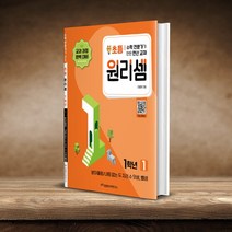 원리셈 초등 1학년 1 / 천종현 수학연구소, 초등1학년