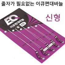 [붕어하늘] 신형 이큐편대바늘 (목줄자가 필요없음) 낚시묶음바늘, 이큐편대바늘 금 7호