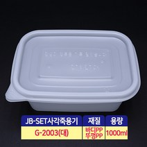 다포장 JB-G-2003 죽용기(대) 이유식용기 본죽용기 400개 세트 박스판매, 1박스