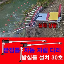 모든 받침틀을 자립 받침틀로 사용하는 코뿔소 자립다리