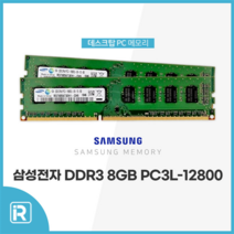 램8기가 DDR3 8G PC3-12800 데스크탑 메모리 신품, DDR3 8G PCL-12800