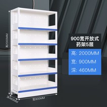 약국 진열장 마트 편의점 선반 매대 진열대, I. 9