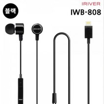 8핀용 블루투스 핸드폰 게임 유선이어폰 IWB 블랙