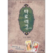마음과 미래를 보는 타로래정, 지앤지