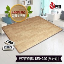 한일 핫한일 LG하우시스 뉴청맥 전기장판 전기카페트 7T(183x240)_투난방