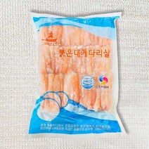 붉은대게다리살 600g 홍게다리살 업소용 볶음밥 게살 대게살, 1개