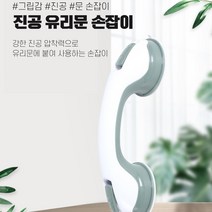 흡착식 업소용 냉장고 손잡이 냉동고 베란다 샷시 유리창 욕실 손잡이, 그린 화이트