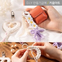 키움아트 마크라메 DIY키트 3종 가방장식고리 키링, 하트