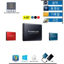 KWB 포터블ssd 미니외장하드 포맷 고속 다운로드 이동식 저장장치, 블랙 8TB, 8T