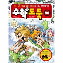 수학도둑 80 국내최초수학논술만화 코믹메이플스토리, 상품명
