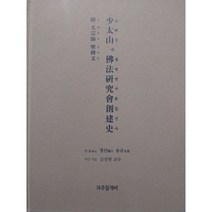 밀크북 소태산과 불법연구회창건사, 도서, 9791195965533