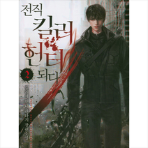 전직 킬러 헌터 되다2, 김기세