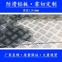 철발판 알루미늄체크판 스텐체크 무늬철판 diy 패턴 플레이트 미끄럼 방지 플레이트 자동차 미끄럼 방지 플레이트 5 스트라이프 플레이트 1mm2mm3mm4mm5mm6mm, 맞춤형 가공
