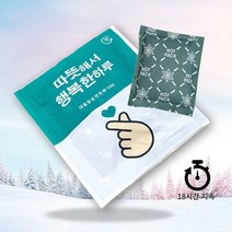 목어깨찜질용핫팩 대용량 파스형핫팩 찜질패드 MJCR행복 포켓용핫팩 깔창핫팩 1개 손하트 핫팩 붙이는핫팩, 상세페이지 참조