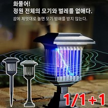 1/1+1태양열 모기 퇴치등 캠핑전기모기채 휴대용 모기퇴치기 LED 모기 퇴치기 실외 방수 발코니 조명 모기 퇴치등, 벽걸이 타입 (자외선 모기 퇴치 + 라이트 조명)*2