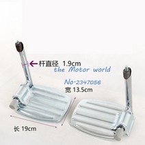 전동휠체어 노인전동차 휠체어 발판 액세서리 범용 천공 19mm22mm 두께 플라스틱 발판 페달, b, 05 B