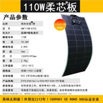 소프트 태양열집열판 자가발전기 차박 캠핑카 카라반 태양 발전기, 110W 1200x510mm + 1개