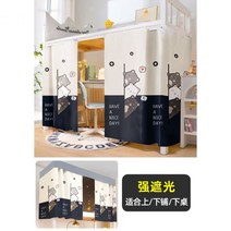 우드블라인드 암막블라인드 침대커튼 텐트 침대 커튼 강한 음영 학생 기숙사 상하 이층 침실 두꺼운 싱글 파티션 테이블, 당신을 엿보다, 1.5m 높이 3개 + 상단 + 두꺼운