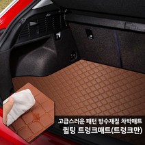 토리몰 윈스톰 (06년7월~10년 12월) 전용 고급스러운 패턴 방수재질 차박매트 퀼팅 트렁크매트(바닥만), 블랙