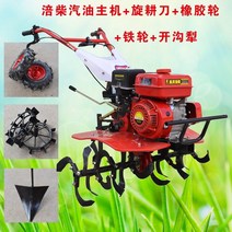 7.5 마력 다기능 가솔린 마이크로 경운기 작은 토양 리퍼 트랙터 경운기, Fuchai 주 엔진 회전 경운 고무 바퀴 철 바