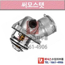 벤츠 S450 W221 05-13년식 썸머스탯 써모스타트 써모스탯 8NW3 P010532