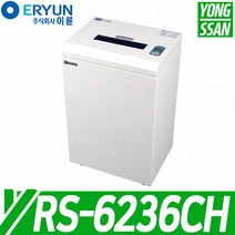 RS-6236CH 이륜 ERYUN 문서 서류 종이 세단기 파쇄기 RS6236CH