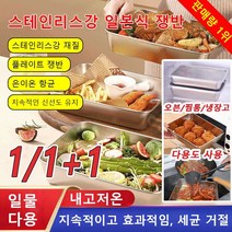 다기능 스테인레스강 일본식 쟁반 사각쟁반 업소용 쟁반 오븐/찜통/냉장고 예쁜쟁반 25.5*19.5*5.5cm, 쟁반 *8