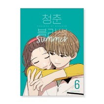 청춘 블라썸 시즌2 만화책 6권 초판 웹툰 단행본
