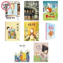 리틀씨앤톡 그림책 베스트 8권세트 - 두더지의감자+진흙장군+이건모자야+내의자+단춧구명+급해멧돼지+다와의+왜양을(사은)