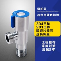 삼각 304 스텐레스 냉열 통용 앵글밸브 욕실 그치다 물 팔자밸브 방폭 스위치 2885467745, 일자 바퀴 냉수 타입